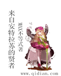 来自安特拉苏的贤者